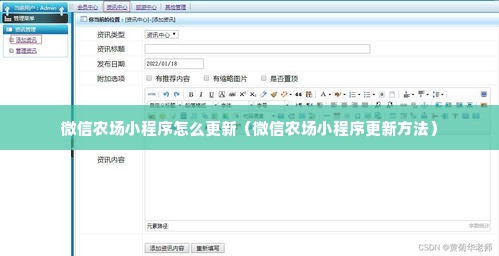 微信农场小程序怎么更新（微信农场小程序更新方法）