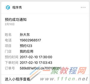 微信小程序怎么发送（详细教程）