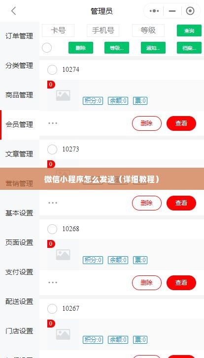 微信小程序怎么发送（详细教程）