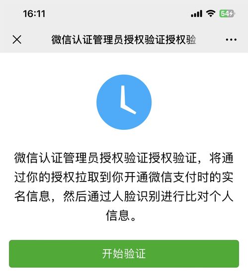 小程序认证怎么用微信（详细解读微信小程序认证流程）