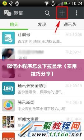 微信小程序怎么下拉显示（实用技巧分享）