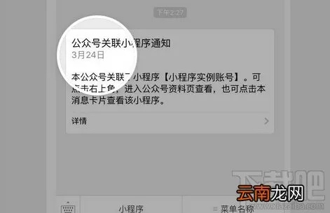 微信小程序怎么加关联（详细教程）