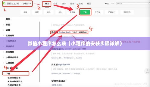 微信小程序怎么装（小程序的安装步骤详解）