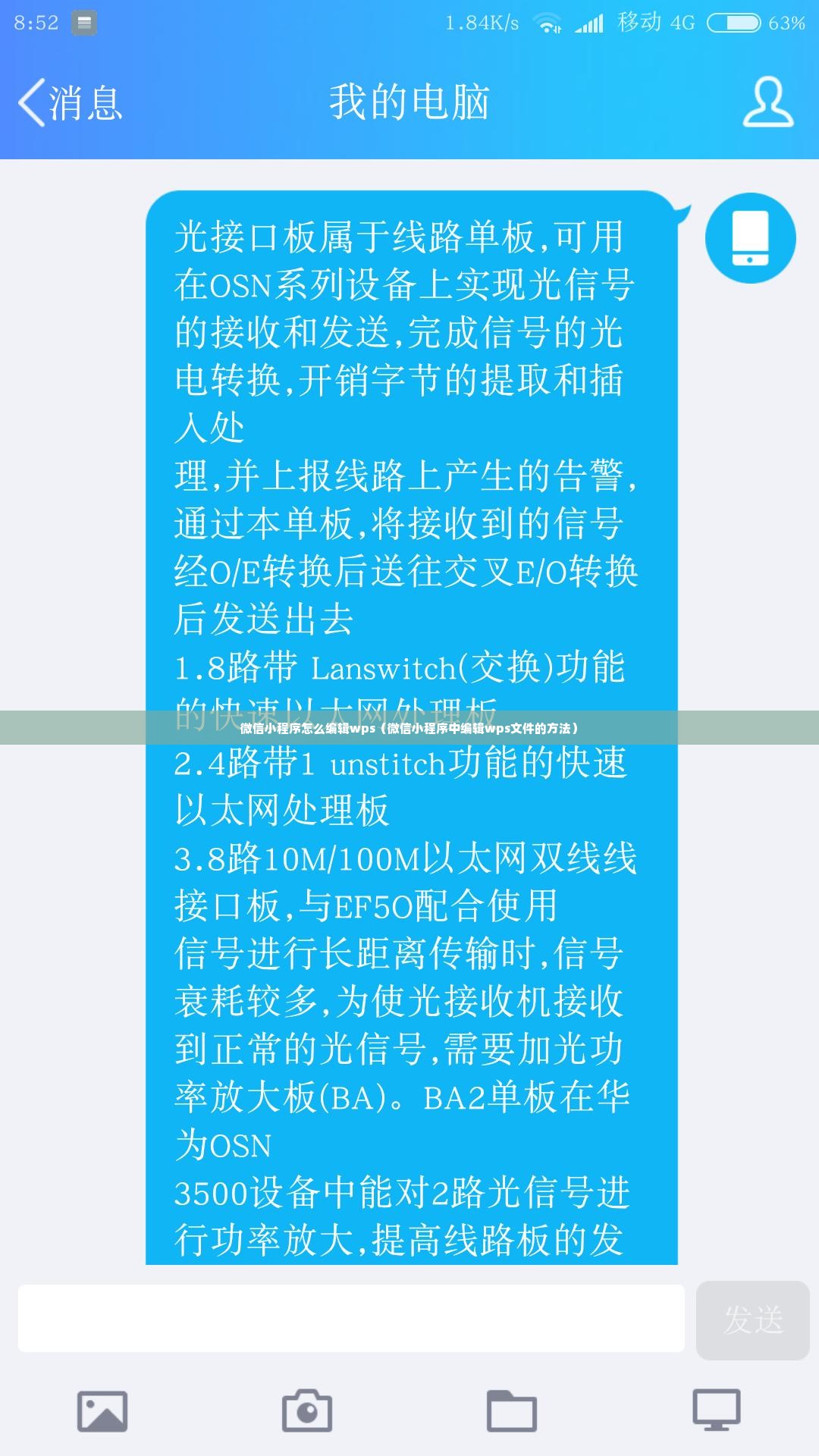 微信小程序怎么编辑wps（微信小程序中编辑wps文件的方法）