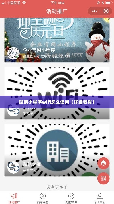 微信小程序wifi怎么使用（详细教程）