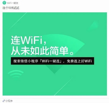 微信小程序wifi怎么使用（详细教程）