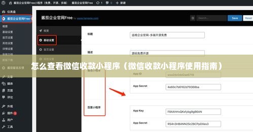 怎么查看微信收款小程序（微信收款小程序使用指南）