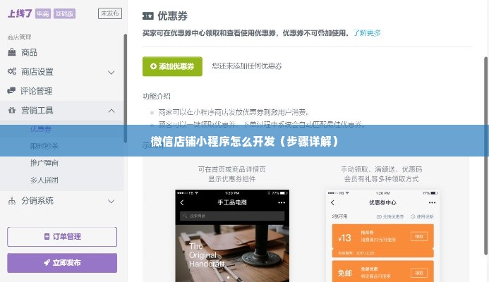 微信店铺小程序怎么开发（步骤详解）