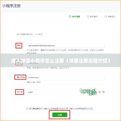 唐人微信小程序怎么注册（详细注册流程介绍）