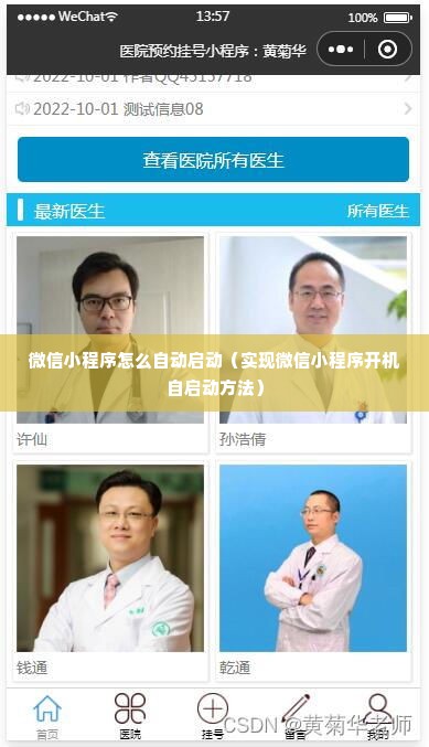 微信小程序怎么自动启动（实现微信小程序开机自启动方法）