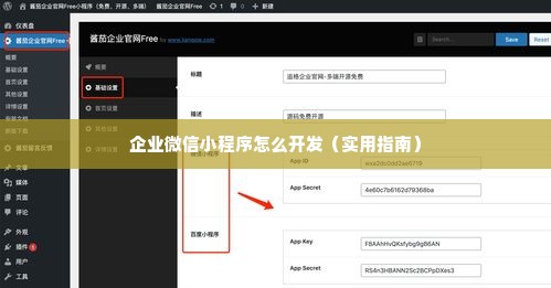 企业微信小程序怎么开发（实用指南）