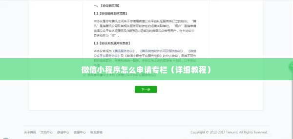 微信小程序怎么申请专栏（详细教程）