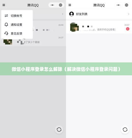 微信小程序登录怎么解除（解决微信小程序登录问题）