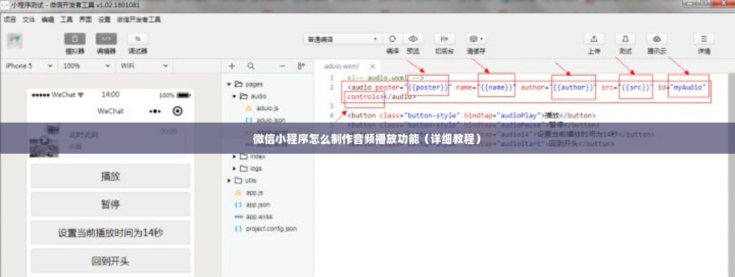 微信小程序怎么制作音频播放功能（详细教程）