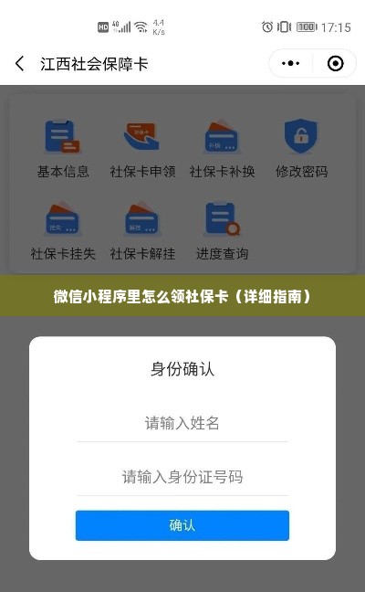 微信小程序里怎么领社保卡（详细指南）