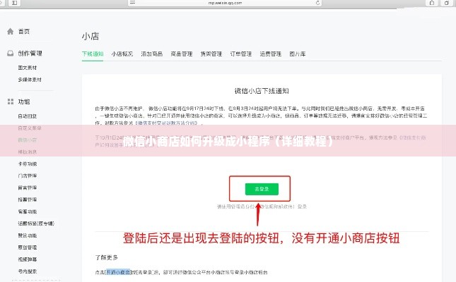 微信小商店如何升级成小程序（详细教程）
