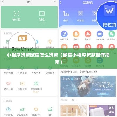 小程序贷款微信怎么贷款（微信小程序贷款操作指南）