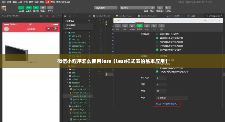 微信小程序怎么使用less（less样式表的基本应用）