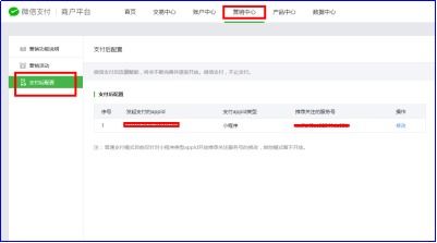 微信小程序的支付怎么设置（详细教程）