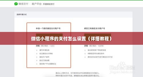 微信小程序的支付怎么设置（详细教程）