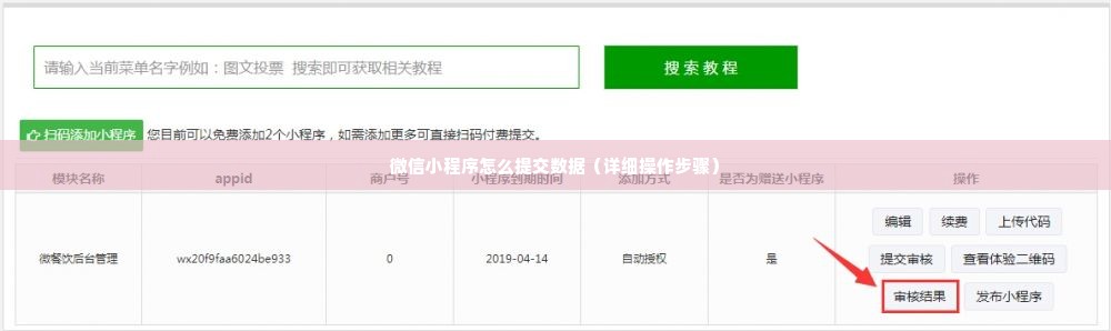 微信小程序怎么提交数据（详细操作步骤）