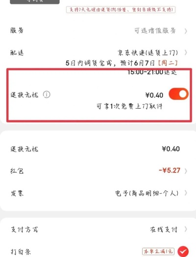 京东微信小程序里怎么退款（详细教程）