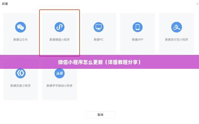 微信小程序怎么更新（详细教程分享）