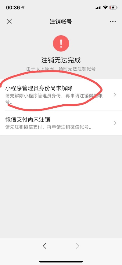 微信小程序微商怎么注销（快速解决微信小程序微商注销问题）