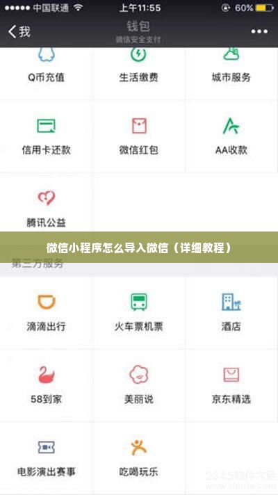 微信小程序怎么导入微信（详细教程）