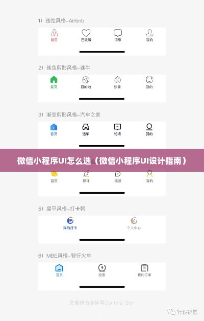 微信小程序UI怎么选（微信小程序UI设计指南）