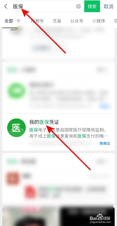 微信小程序怎么用别人医保（实用指南）