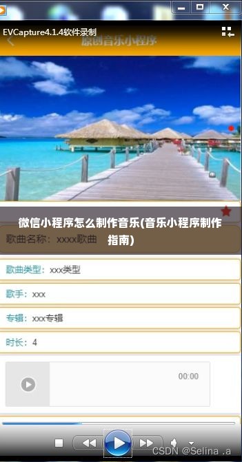 微信小程序怎么制作音乐(音乐小程序制作指南)