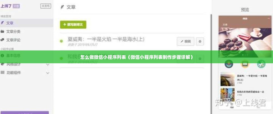 怎么做微信小程序列表（微信小程序列表制作步骤详解）