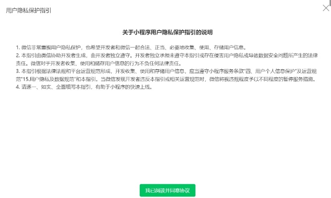 怎么不让小程序关联微信（小程序隐私保护方法）