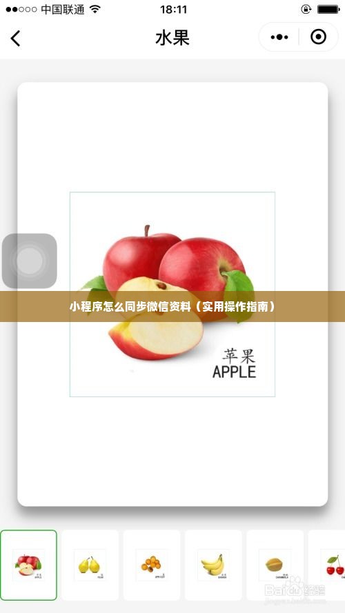 小程序怎么同步微信资料（实用操作指南）