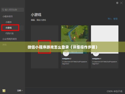 微信小程序游戏怎么登录（详细操作步骤）