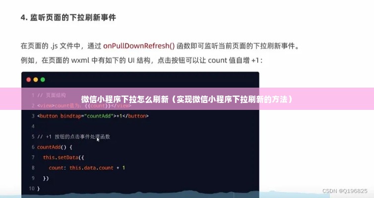 微信小程序下拉怎么刷新（实现微信小程序下拉刷新的方法）