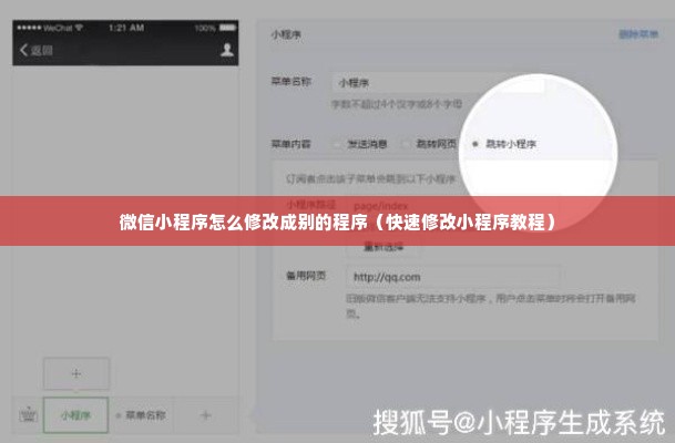 微信小程序怎么修改成别的程序（快速修改小程序教程）