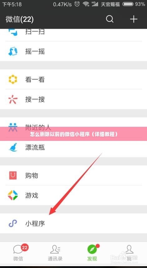 怎么删除以前的微信小程序（详细教程）