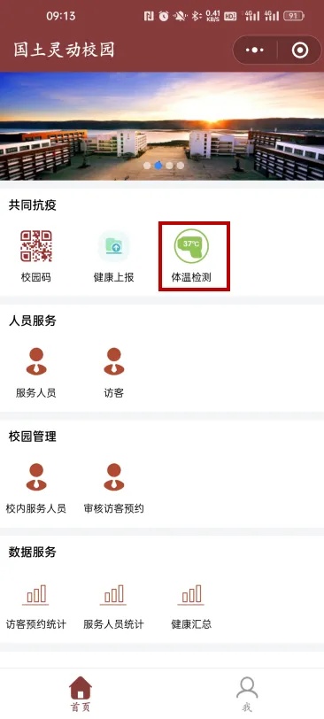 微信返校小程序怎么打开（详细操作步骤）