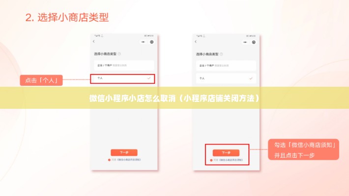 微信小程序小店怎么取消（小程序店铺关闭方法）
