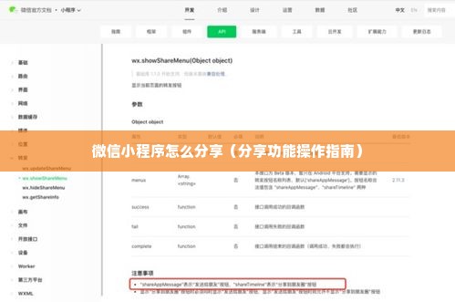 微信小程序怎么分享（分享功能操作指南）