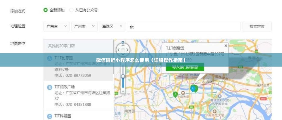 微信附近小程序怎么使用（详细操作指南）