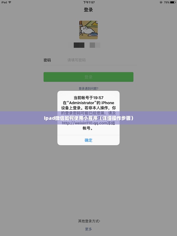 ipad微信如何使用小程序（详细操作步骤）