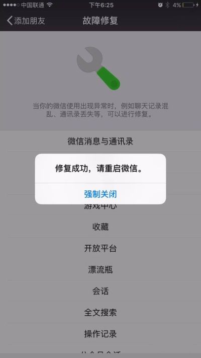 微信小程序修复功能怎么用（详细教程）