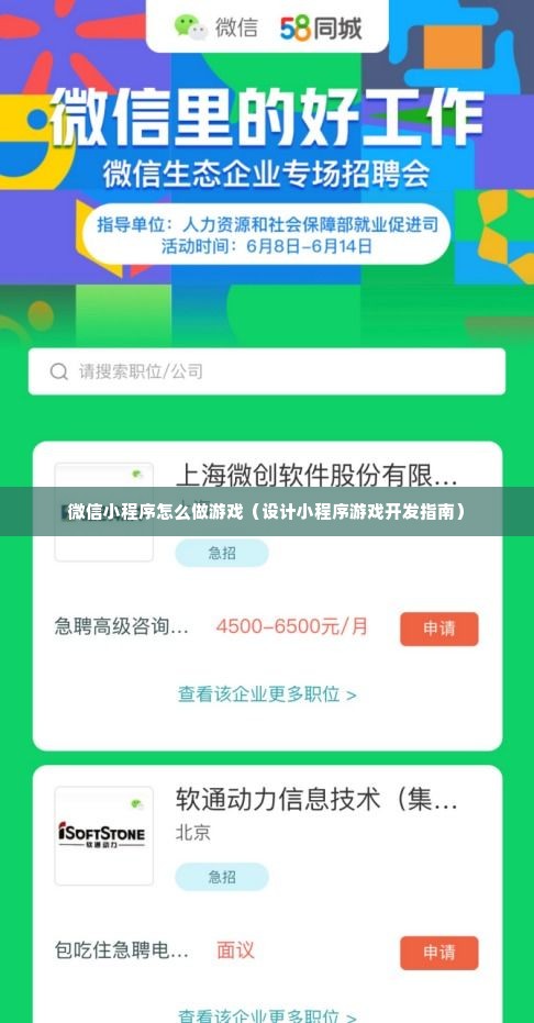 微信小程序怎么做游戏（设计小程序游戏开发指南）