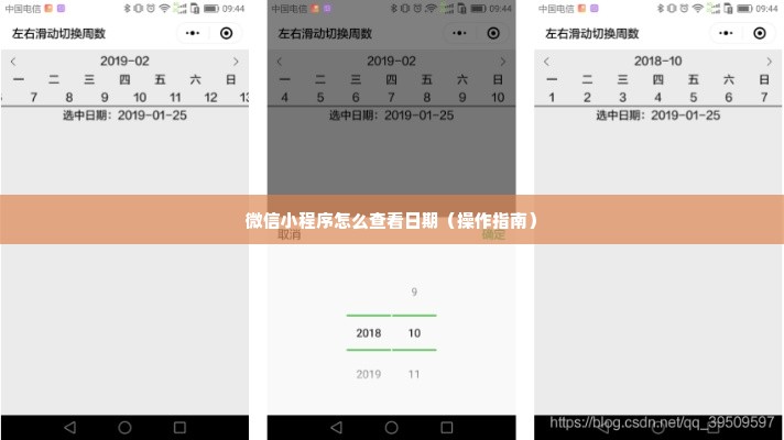 微信小程序怎么查看日期（操作指南）