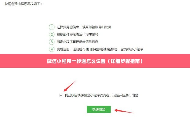 微信小程序一秒通怎么设置（详细步骤指南）