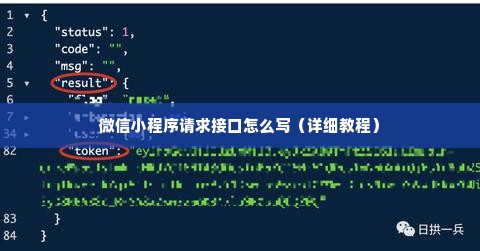 微信小程序请求接口怎么写（详细教程）