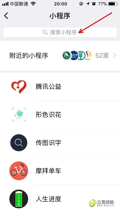 湖南小程序怎么添加微信（小程序与微信绑定方法）